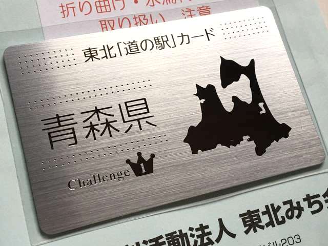 道の駅カード関係キャンペーン